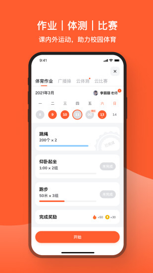 天天跳绳 v4.0.1图