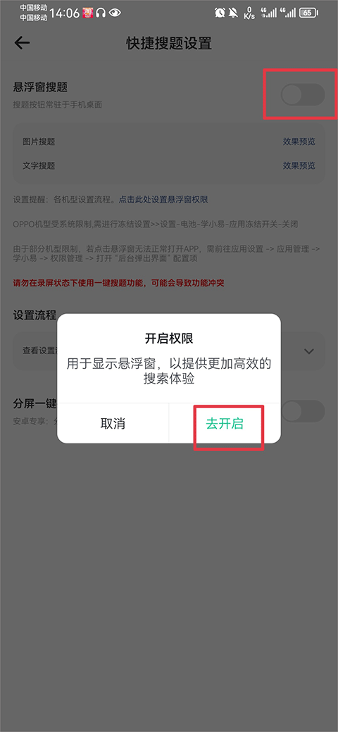学小易拍照搜题app