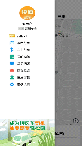 快滴顺风车 v3.1.7图