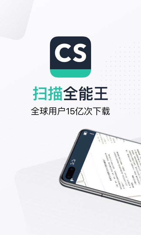 扫描全能王app v6.79.0.2412200000图