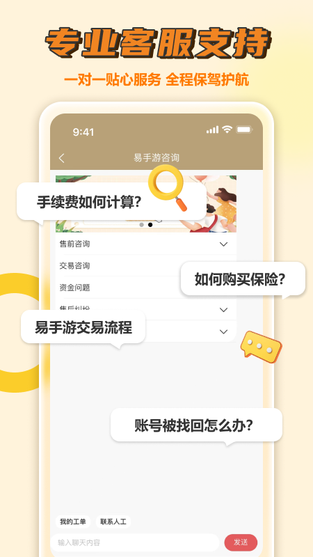 易手游交易平台 v2.6.5图
