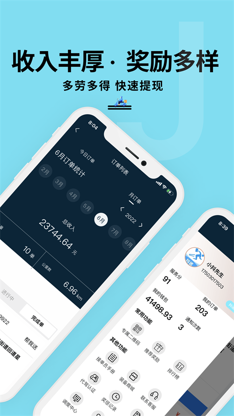 抖送骑士版 v3.77.0图