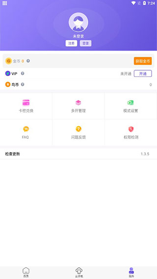 鸟人助手 v1.3.8图