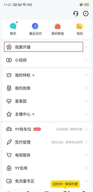 歪歪语音