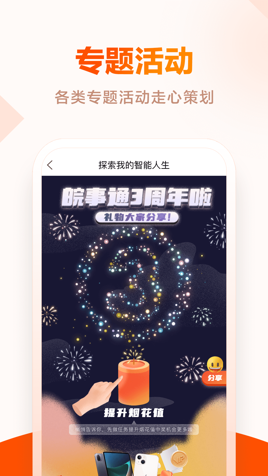 皖事通 v3.2.0图