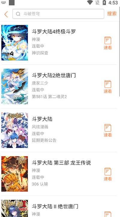 奇漫屋 v1.6.1图