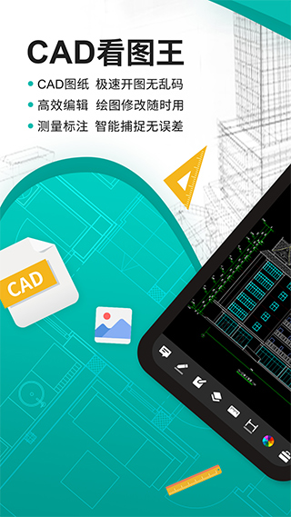 cad看图王 免费版
