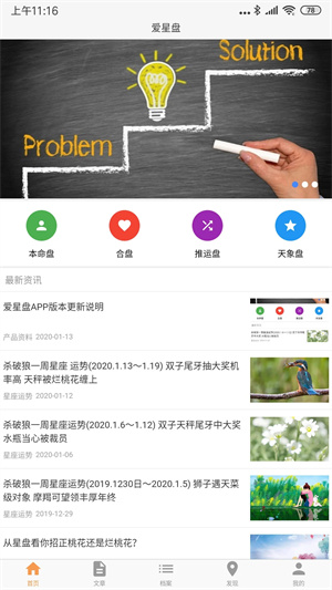 爱星盘app v3.1.9图