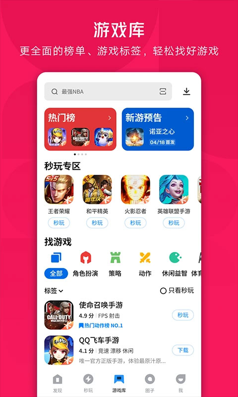 应用宝 v8.7.2图