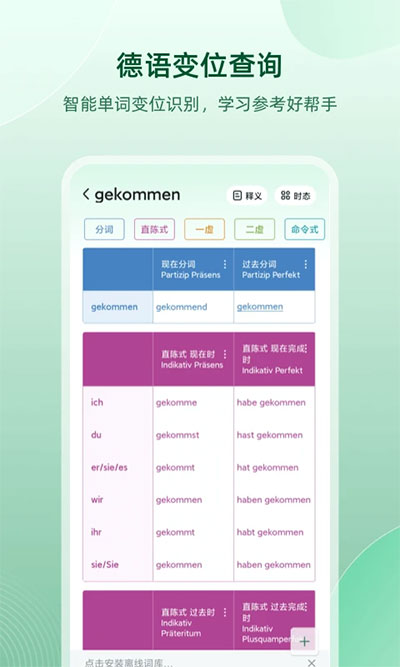 德语助手 v9.8.9图