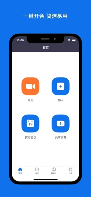 zoom视频会议 v1.0.360图