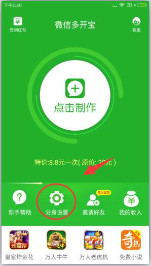 微信分身 免费版 v12.5.4.0图