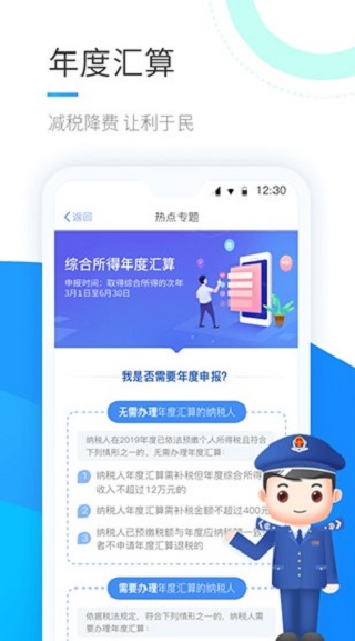 个人所得税app v2.1.3图