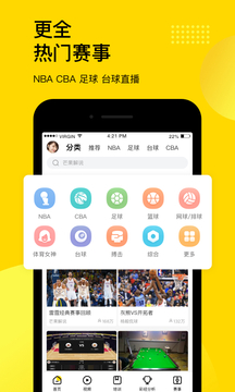 企鹅体育普通版 v7.7.1图