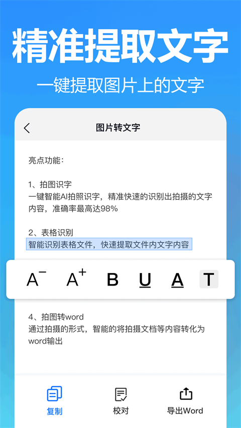 王速文字识别 v2.4.0.0图