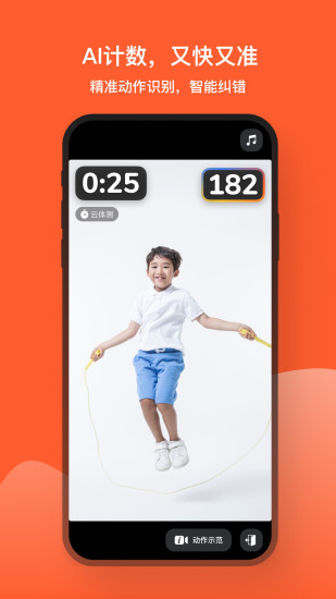 天天跳绳 v4.0.1图