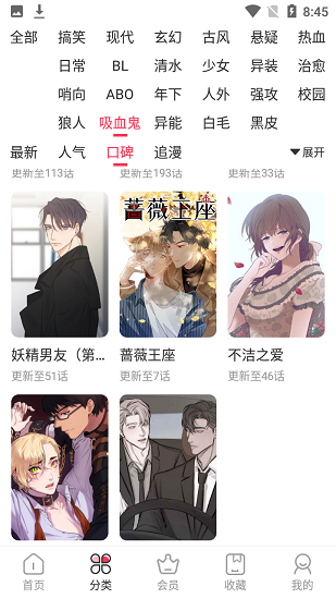 原耽漫画 免费版
