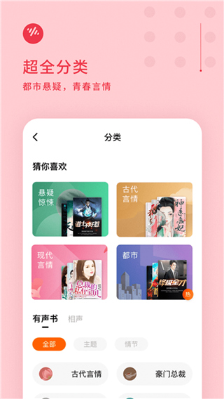 番茄畅听 v5.7.2.32图