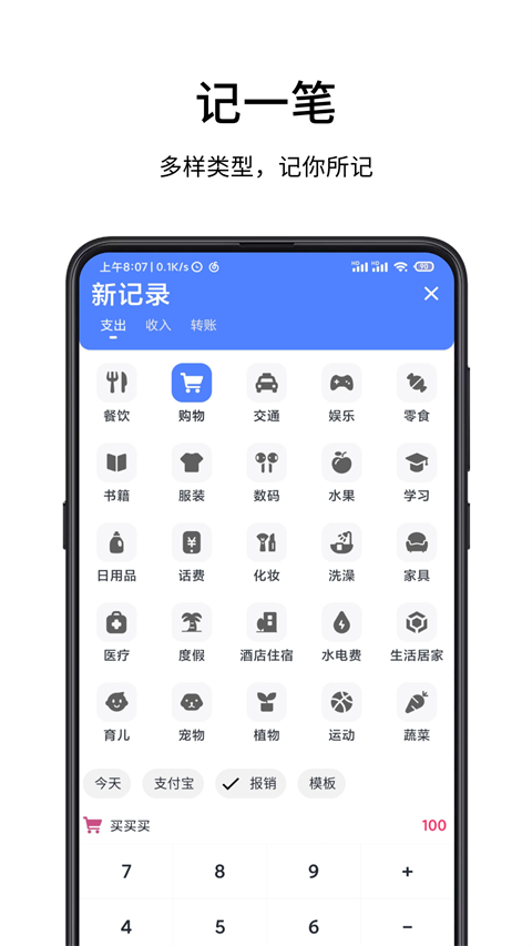 一羽记账 v7.6.6图