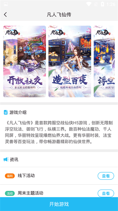 游多多 v2.2.6图