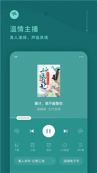 番茄畅听 v5.7.2.32图