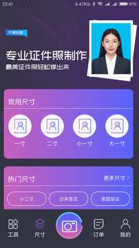 最美证件照 v4.7.17图