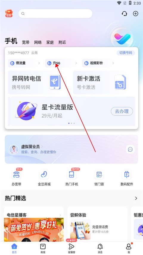 中国电信