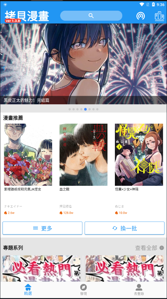 拷贝漫画 v2.2.8图
