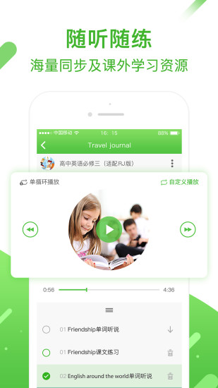口语易学生版 v5.2.9图