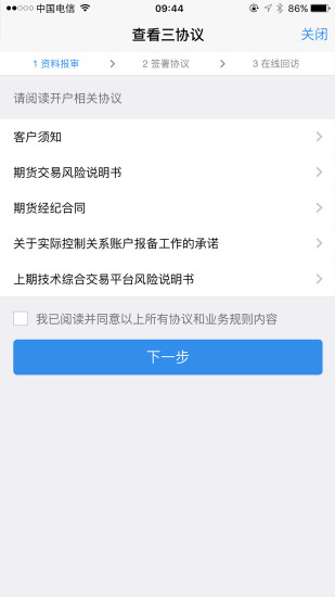 东方财富期货 v10.23.10图