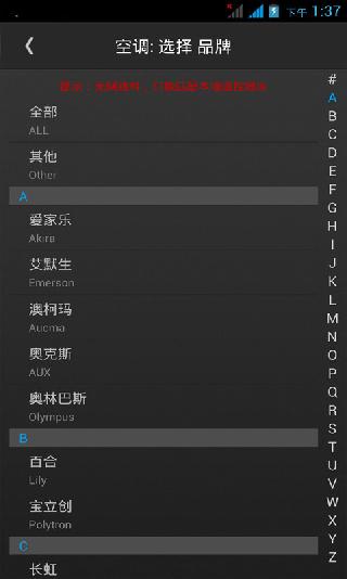 万能遥控器空调 v1.0.1图