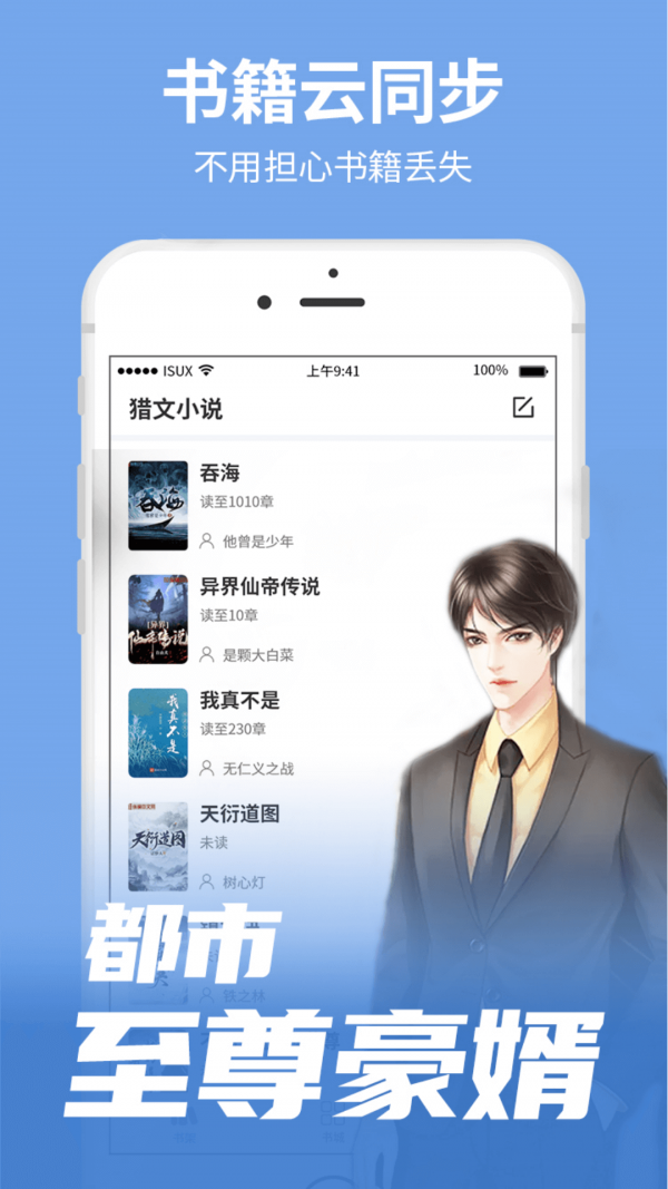 猎文小说 v1.2.5.1图