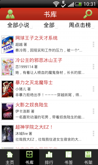 飞卢小说网 v6.2.1图