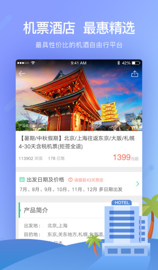 穷游最世界 v1.8.0图
