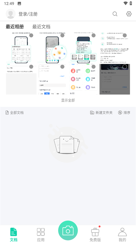 全能扫描王免费版 v1.6.8图