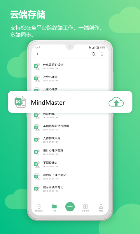 思维导图MindMaster v3.0.9图