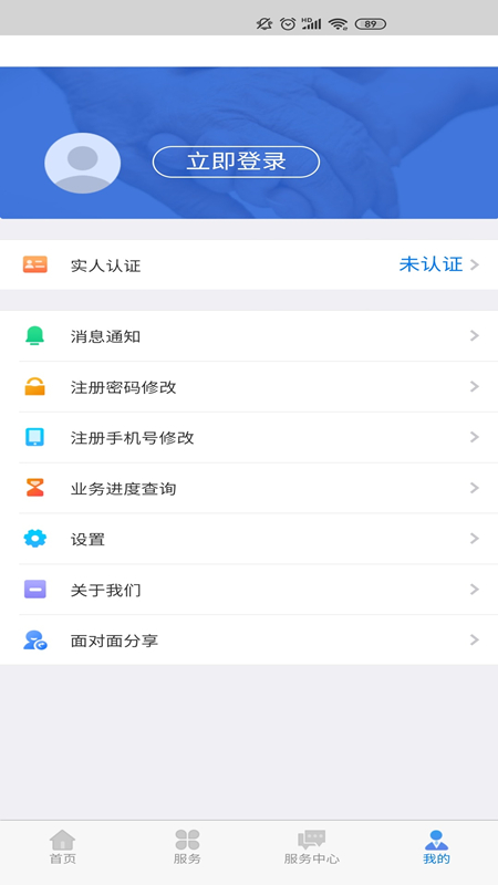 内蒙古人社 v5.9.6图