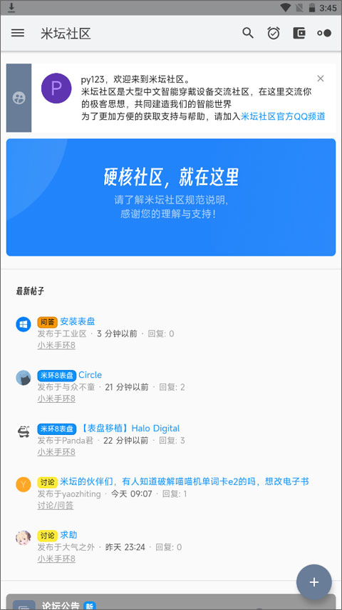 米坛社区 v2.7.1图