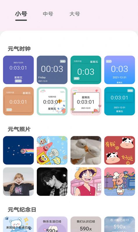 元气小组件 v1.8.5图