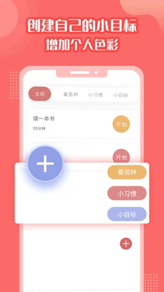番茄计划 v1.2.5图