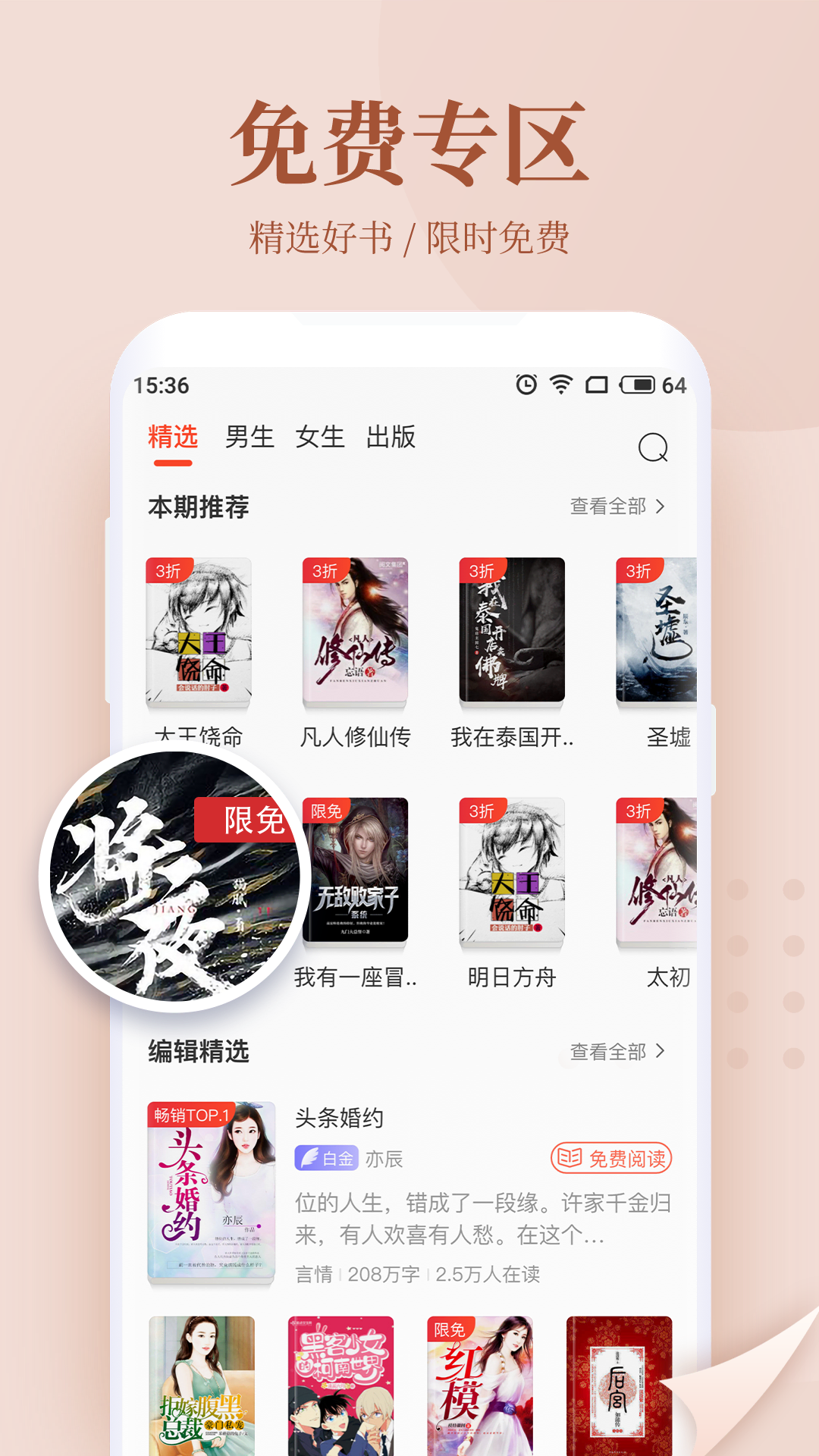 追更小说极速版 v6.1.615图