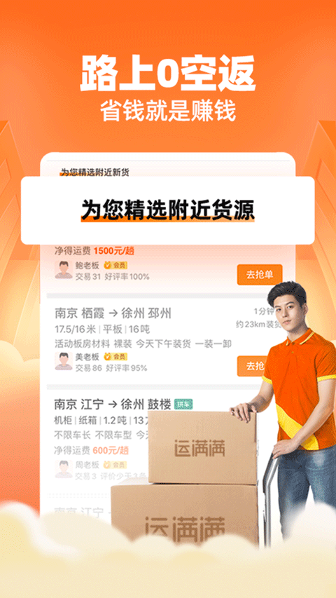 运满满司机版 v8.82.17.0图