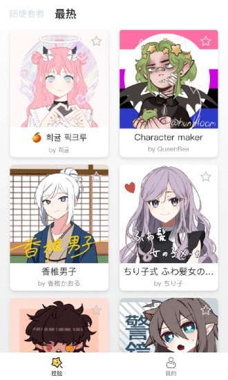 捏脸研究所 v1.7.1图