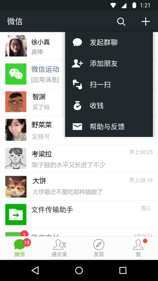 微信分身 免费版 v12.5.4.0图