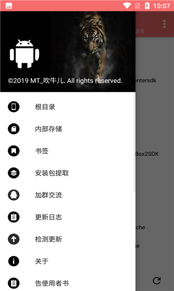 np管理器 去广告版 v1.123图