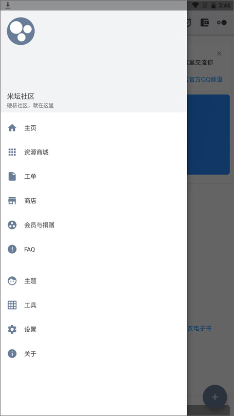 米坛社区 v2.7.1图
