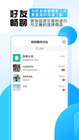 旺旺商聊 v3.4.6图
