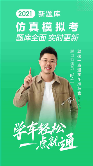 驾校一点通app v16.4.1图