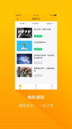 学堂云 v1.2.19图