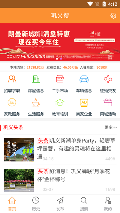 巩义搜 v1.0.4图
